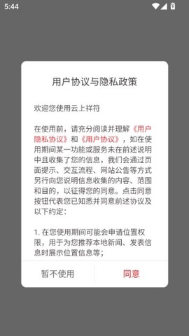 云上祥符截图3