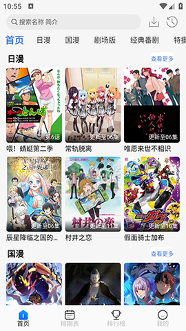 三号动漫2截图1