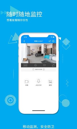 乔安智联截图2