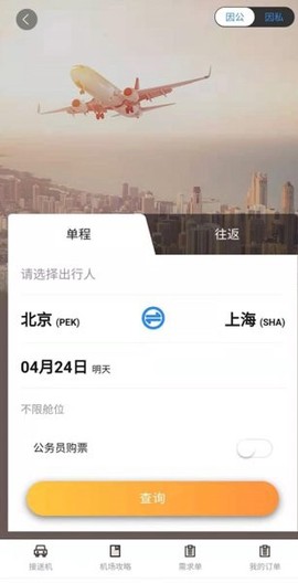 三和商旅截图2