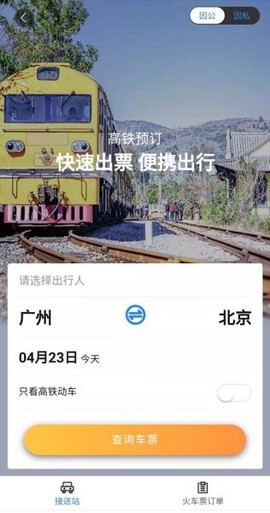 三和商旅截图3