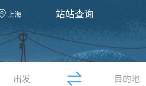 一路时刻表[图1]