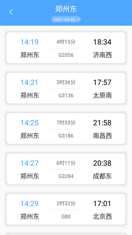 一路时刻表截图3