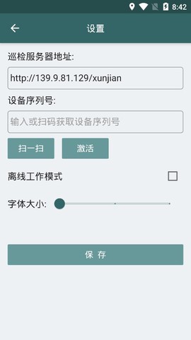 AI智慧巡检截图2