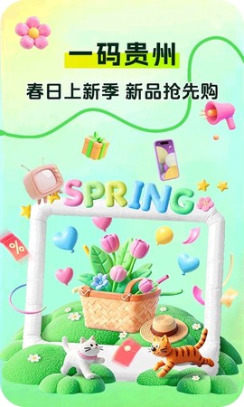 一码贵州截图2