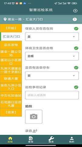 AI智慧巡检截图3