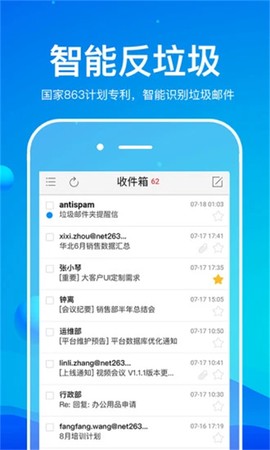 263企业邮箱截图1