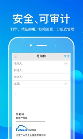 263企业邮箱截图3