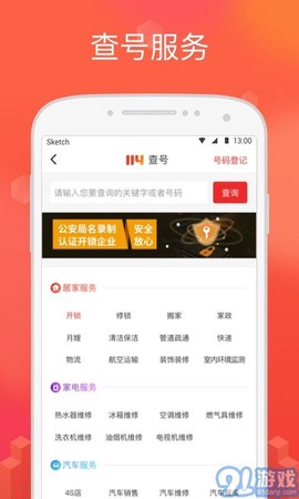 114生活助手截图2