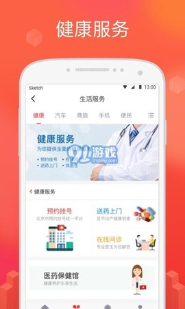 114生活助手截图3
