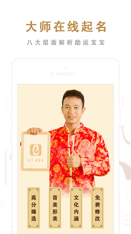起名取名字大师截图1