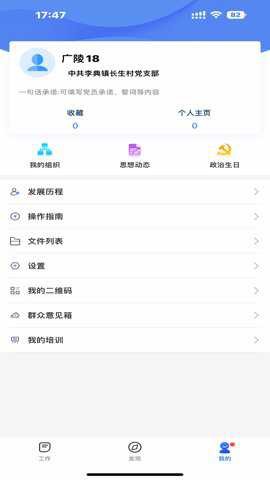 赣鄱党建云截图2