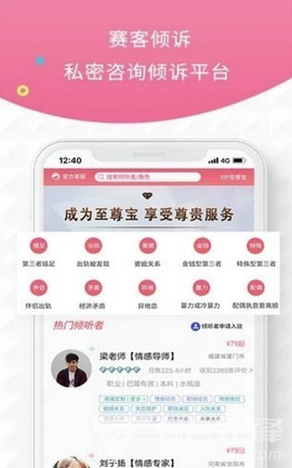 赛客倾诉截图1