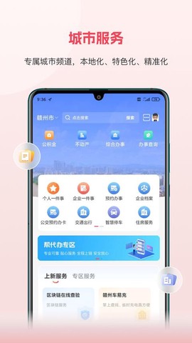 赣服通截图2