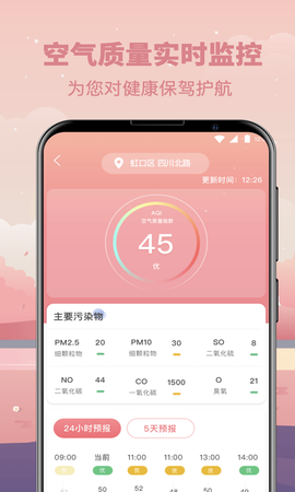 贴心天气预报截图3