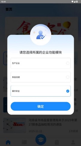 豫食考核截图2