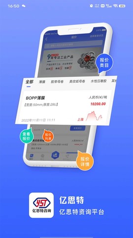 豫思特咨询截图1