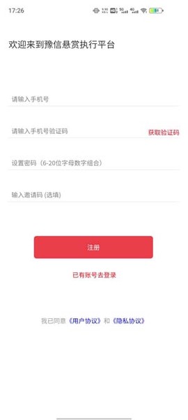 豫信悬赏执行平台[图2]