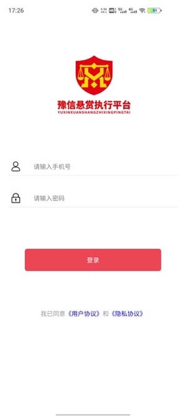 豫信悬赏执行平台[图3]