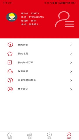 豫信悬赏执行平台截图1