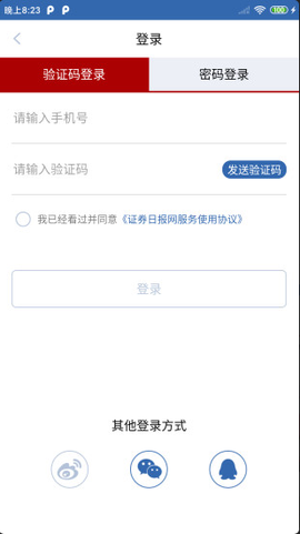 证券日报截图1