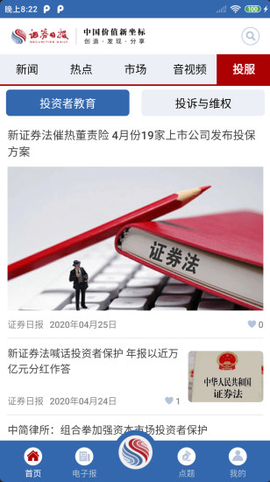 证券日报截图2