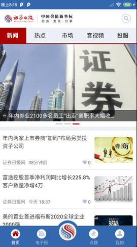 证券日报截图3