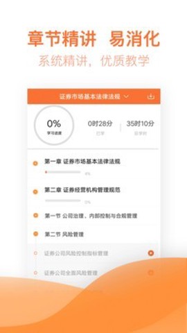 证券从业亿题库截图1