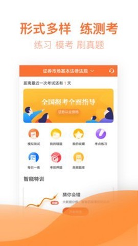 证券从业亿题库截图3