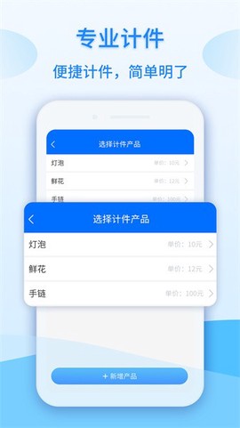 记工时计件截图1