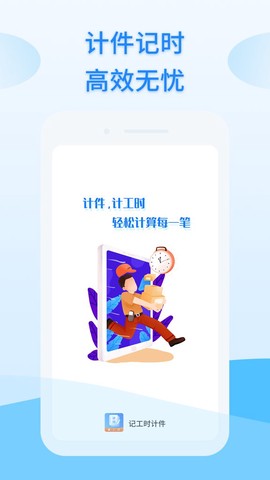 记工时计件截图3