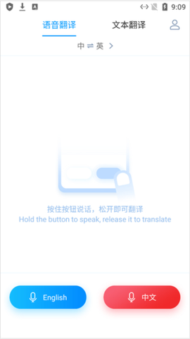 讯飞翻译截图1