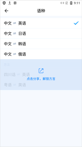 讯飞翻译截图2