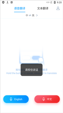 讯飞翻译截图3