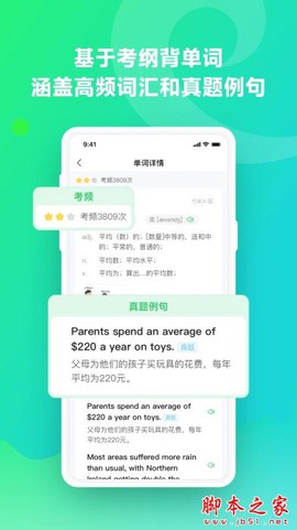 讯飞易听说[图2]