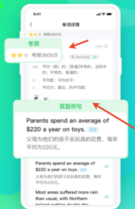 讯飞易听说[图4]