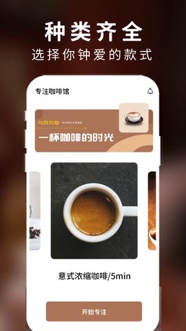 计时煮咖啡截图2