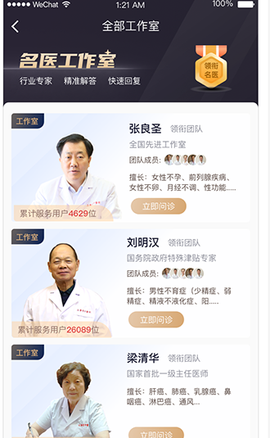 谷医堂健康截图1