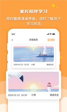 课桌先生家长端[图4]