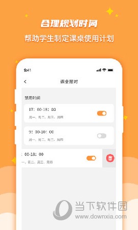 课桌先生家长端截图1