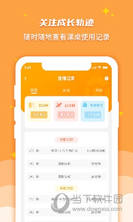 课桌先生家长端截图2