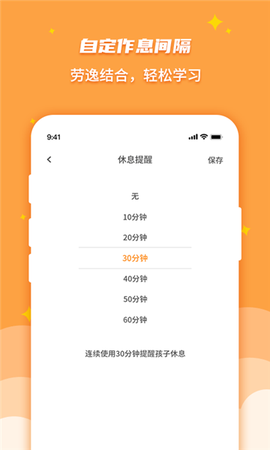课桌先生家长端截图3