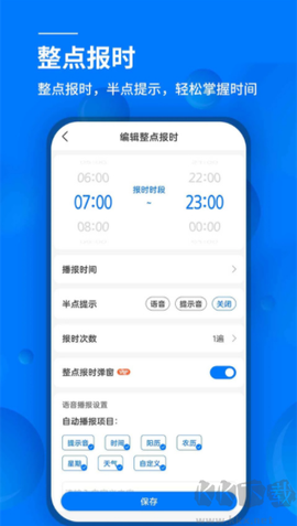 语音闹钟[图3]