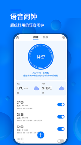 语音闹钟截图1