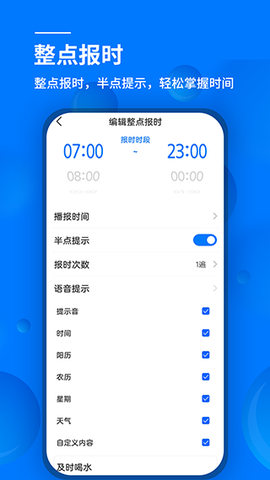 语音闹钟截图2