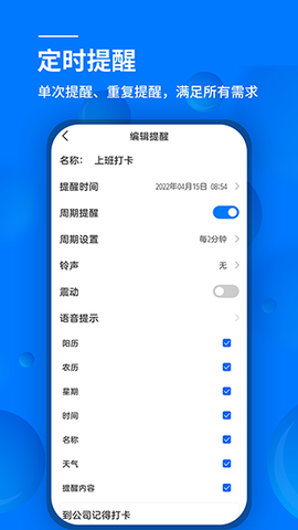 语音闹钟截图3