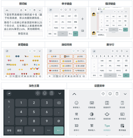 语燕输入法[图4]