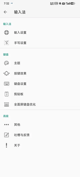 语燕输入法截图1