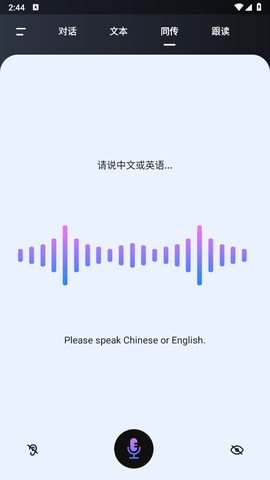 语音翻译器截图3