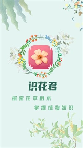 识花君[图2]